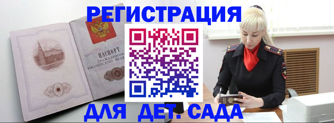 прописка ребенка в Мурино